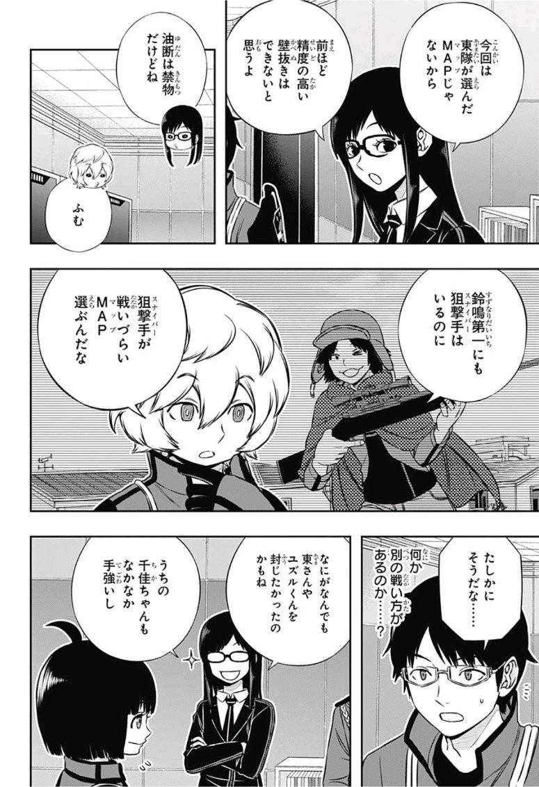 ワールドトリガー 第165話 - 18