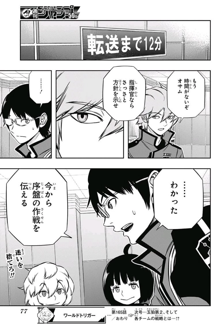 ワールドトリガー 第165話 - 19