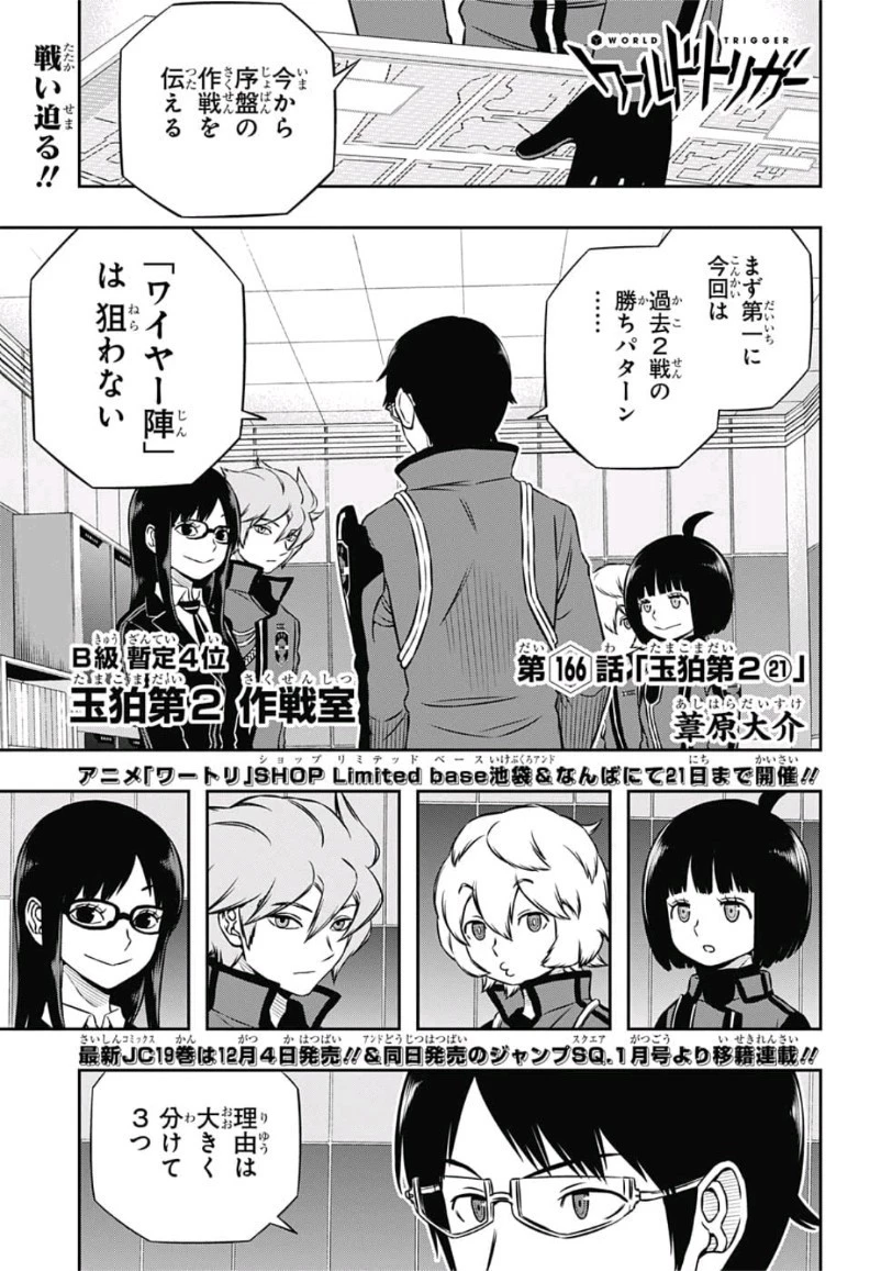 ワールドトリガー 第166話 - 1