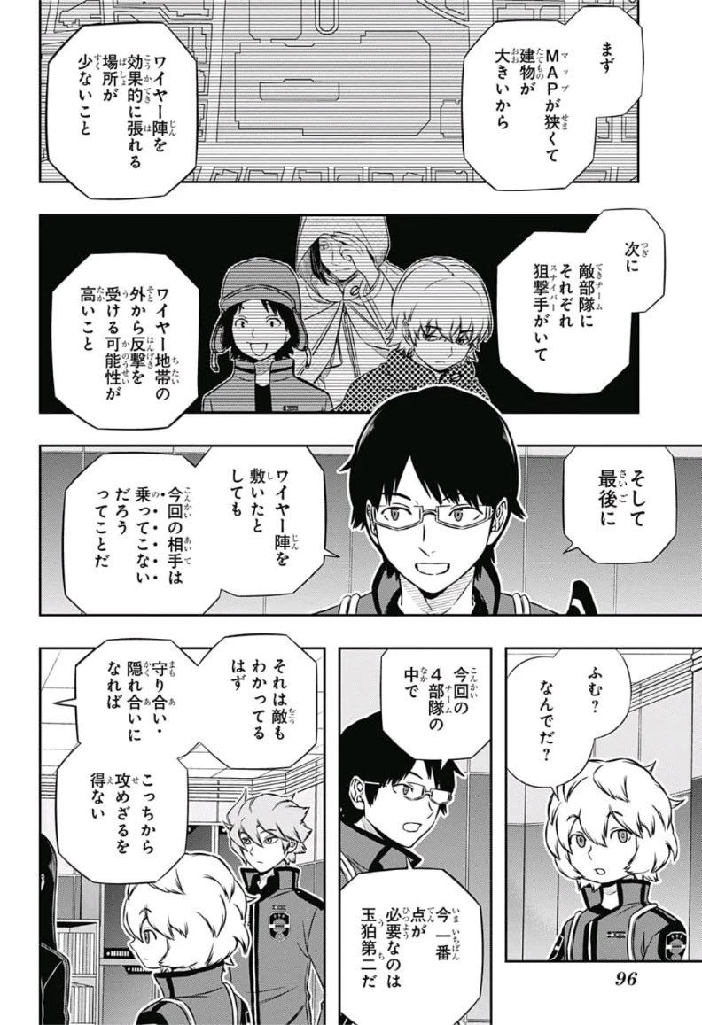 ワールドトリガー 第166話 - 2