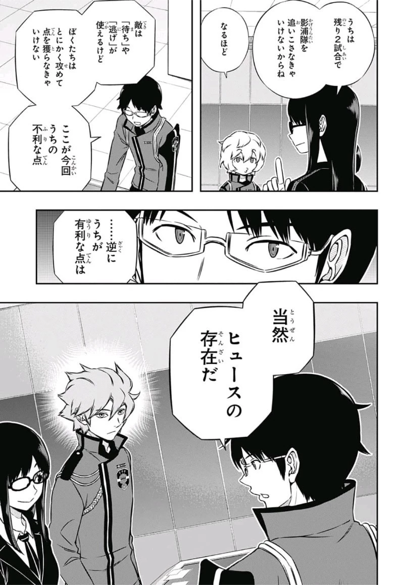 ワールドトリガー 第166話 - 3