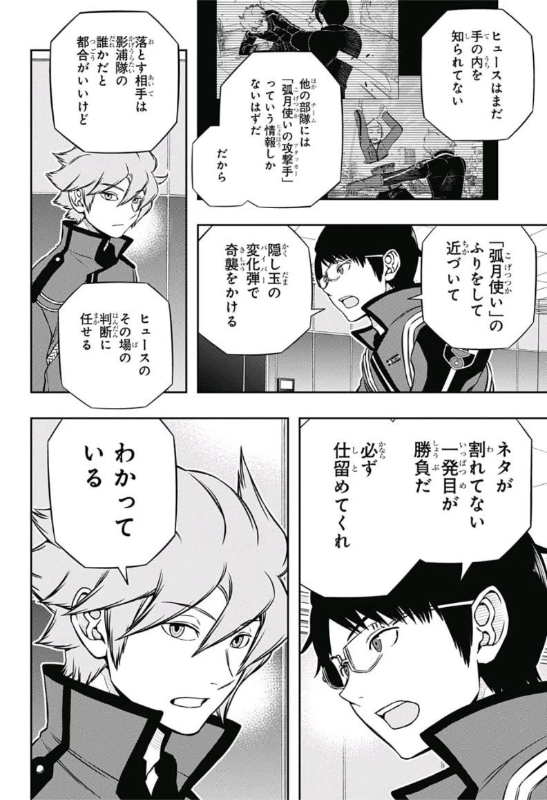 ワールドトリガー 第166話 - 4