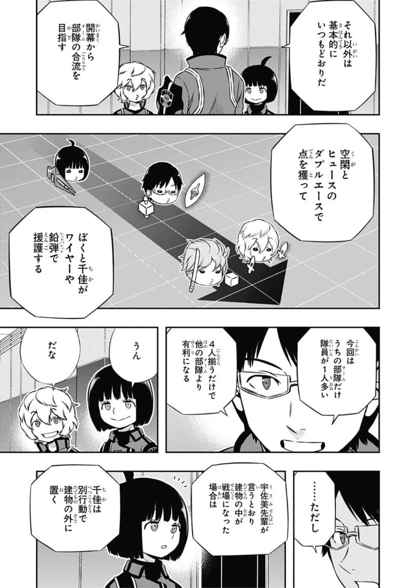 ワールドトリガー 第166話 - 5