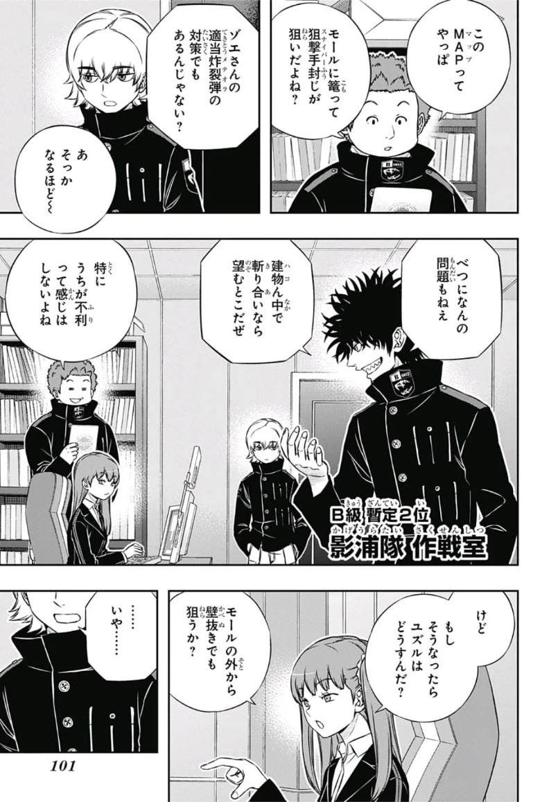 ワールドトリガー 第166話 - 7