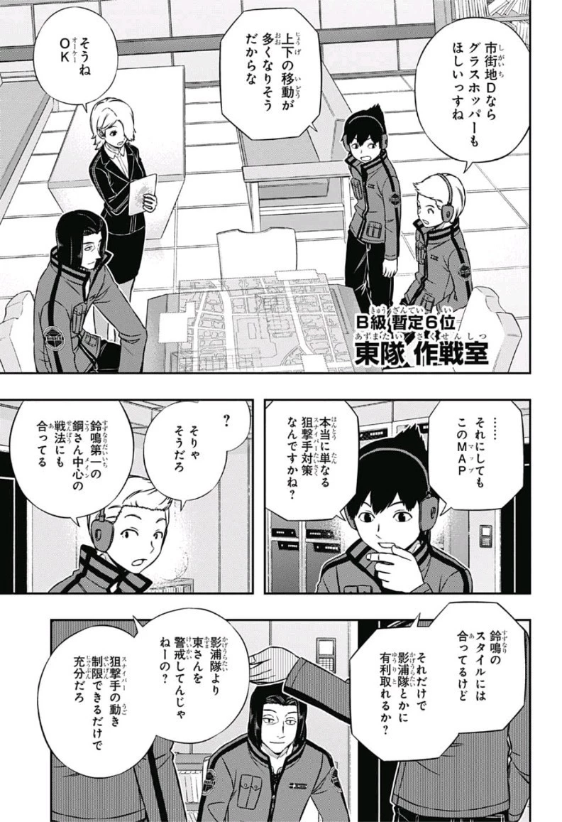 ワールドトリガー 第166話 - 9