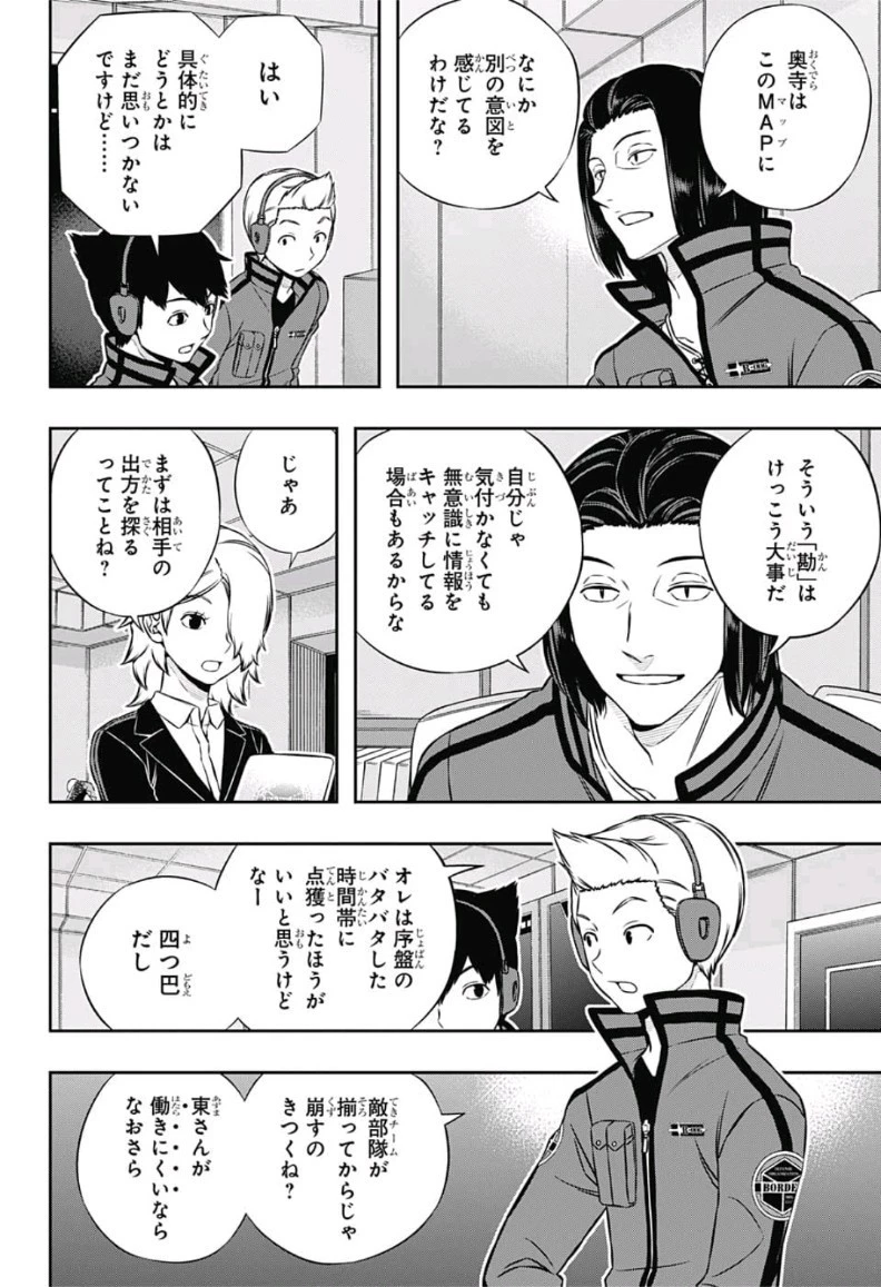 ワールドトリガー 第166話 - 10
