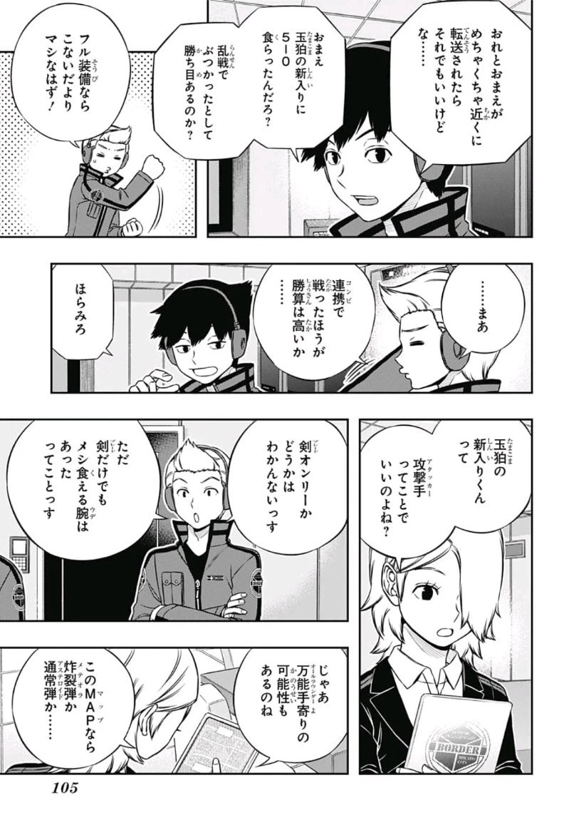 ワールドトリガー 第166話 - 11