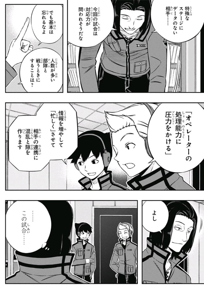ワールドトリガー 第166話 - 12