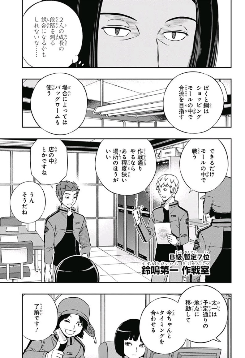 ワールドトリガー 第166話 - 13
