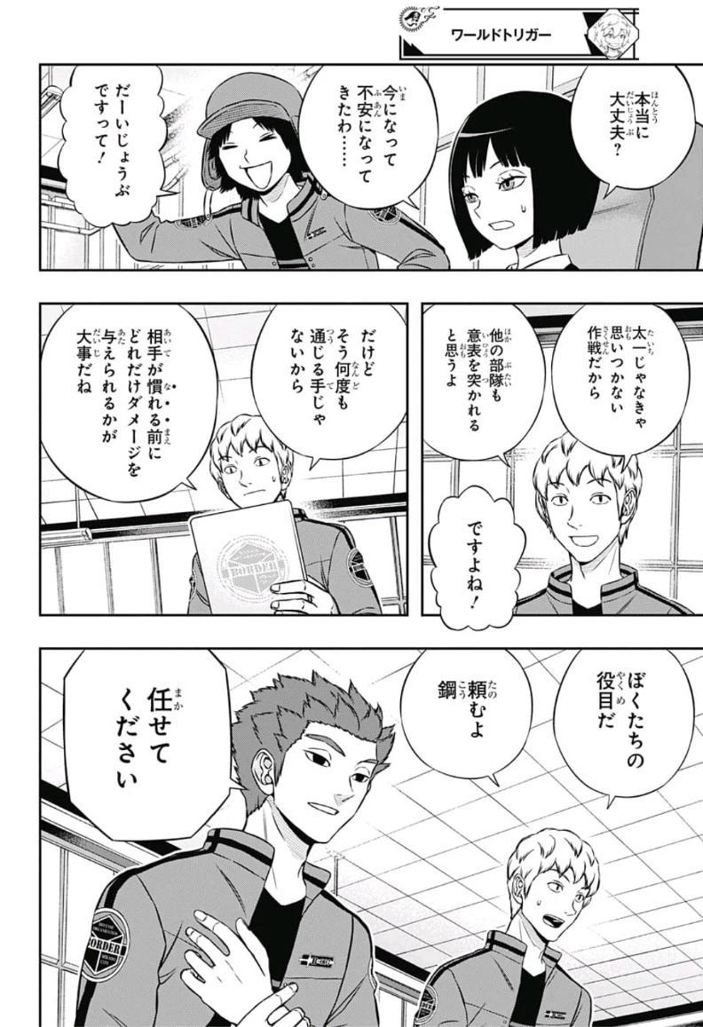 ワールドトリガー 第166話 - 14
