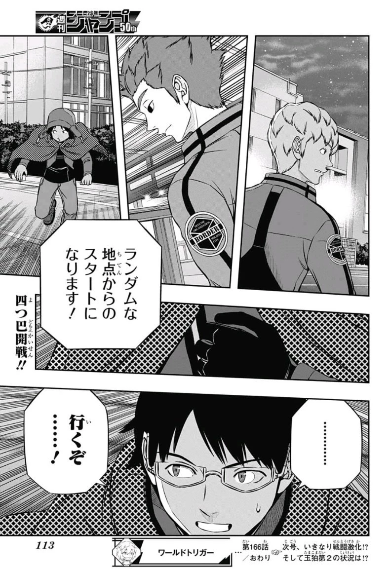 ワールドトリガー 第166話 - 19
