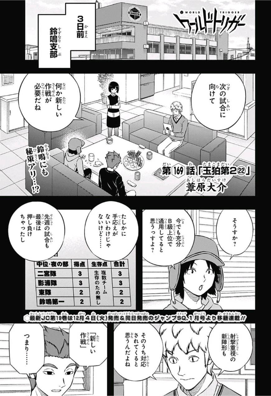 ワールドトリガー 第169話 - 1