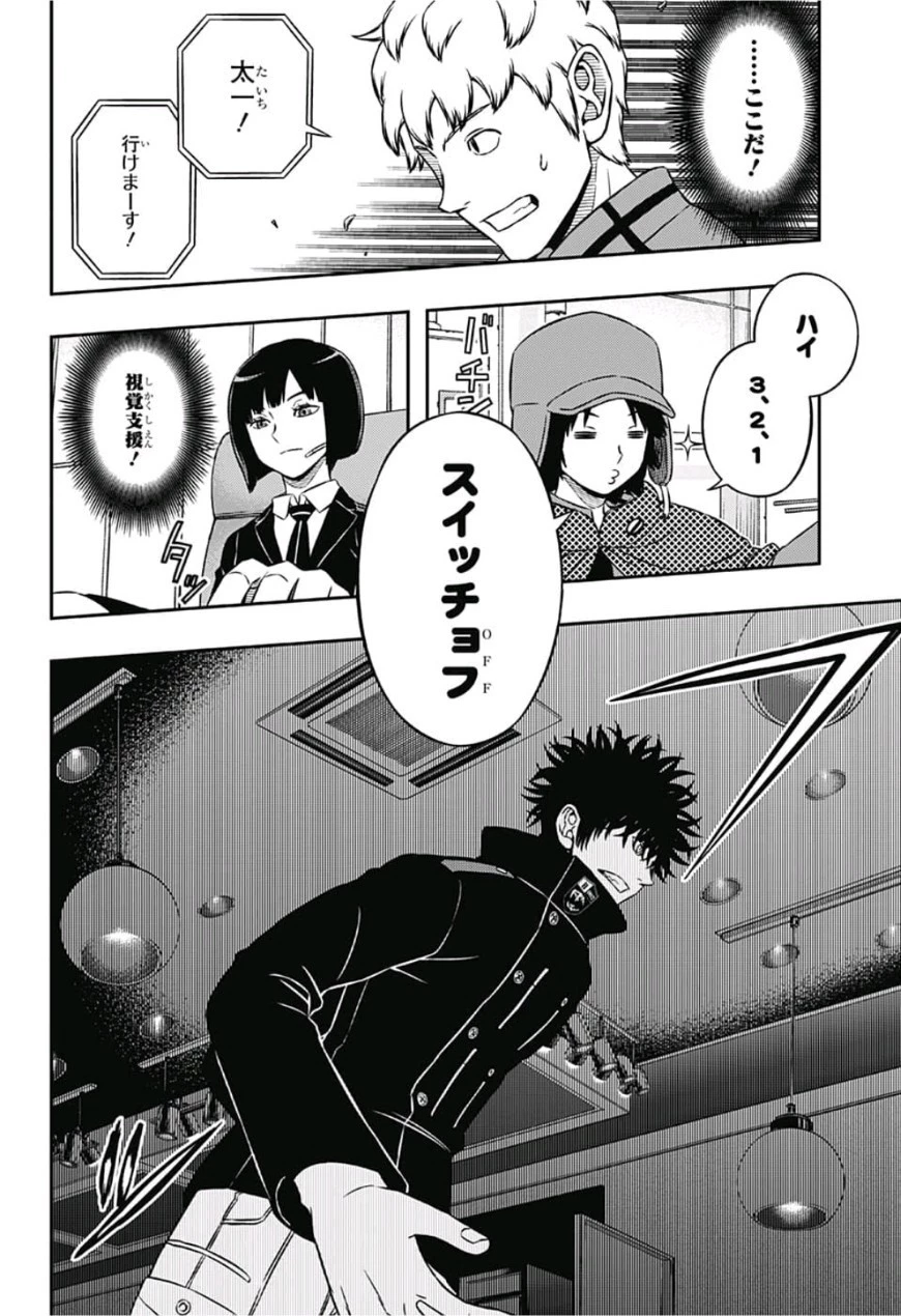 ワールドトリガー 第169話 - 6