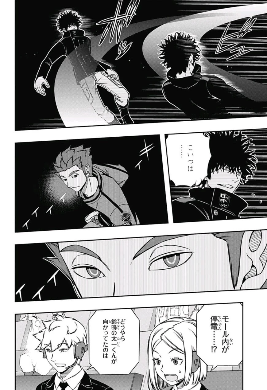 ワールドトリガー 第169話 - 8