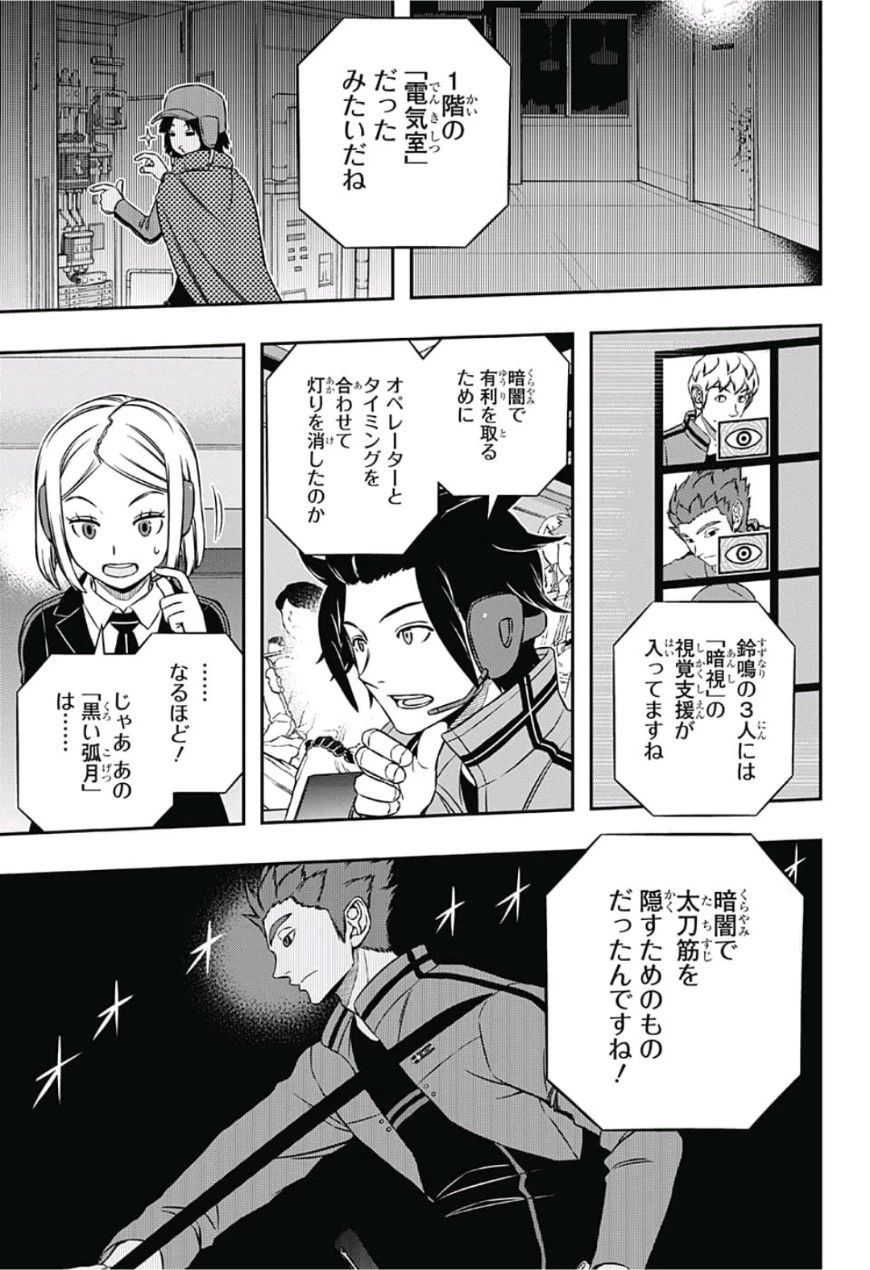 ワールドトリガー 第169話 - 9
