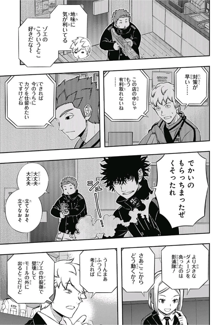 ワールドトリガー 第169話 - 17