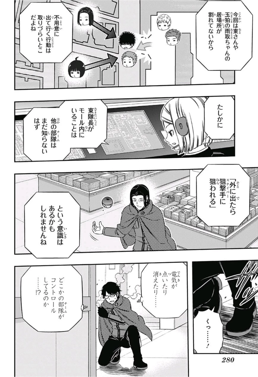 ワールドトリガー 第169話 - 18
