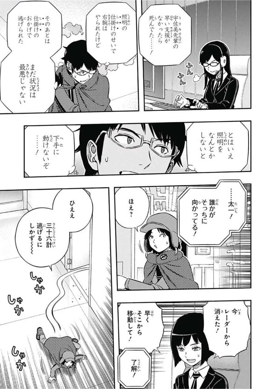ワールドトリガー 第169話 - 19