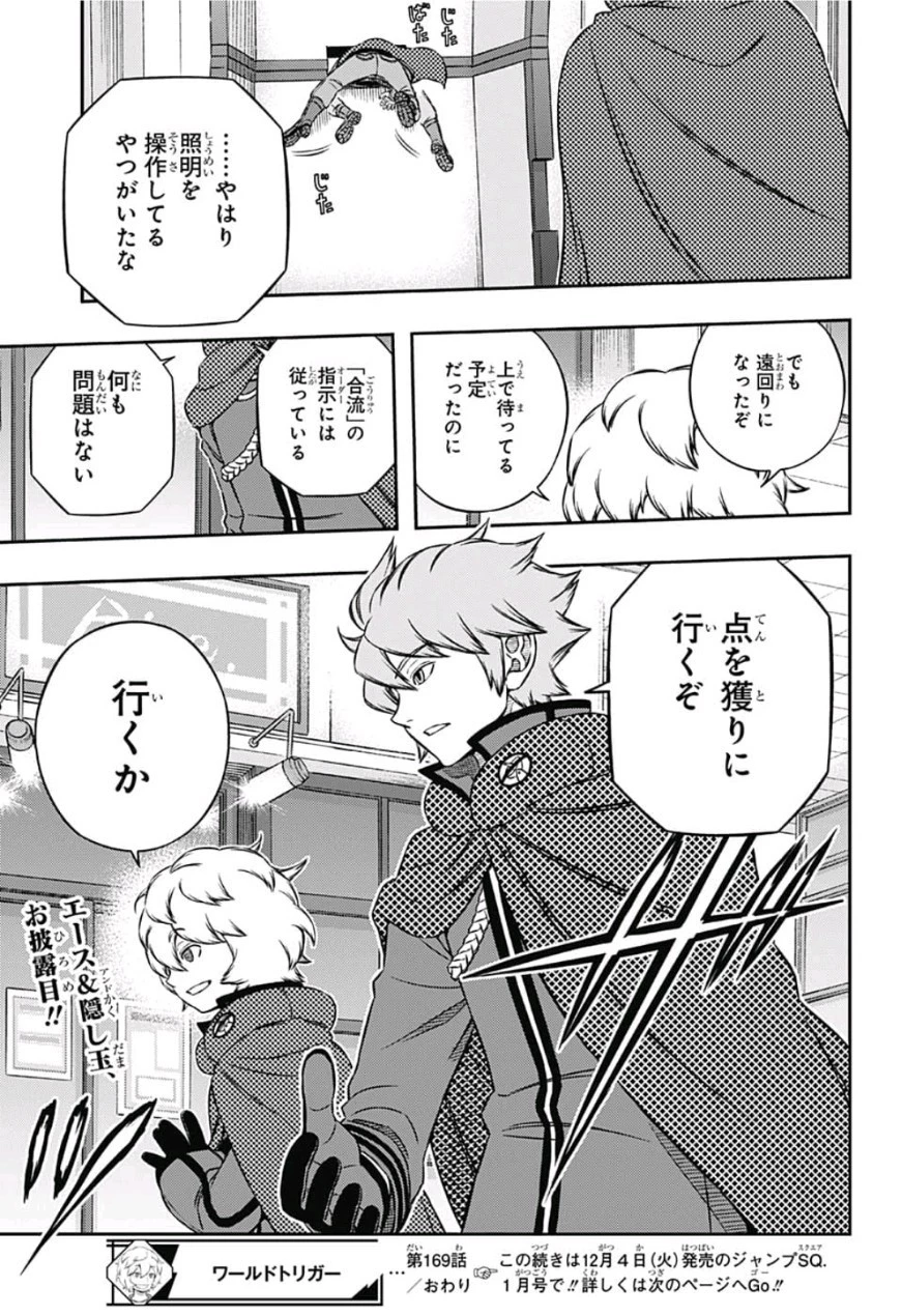 ワールドトリガー 第169話 - 21