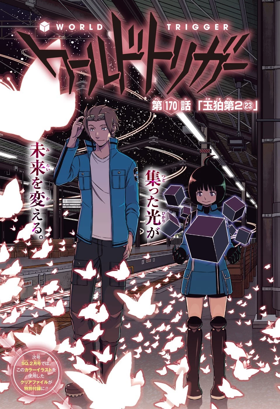 ワールドトリガー 第170話 - 2