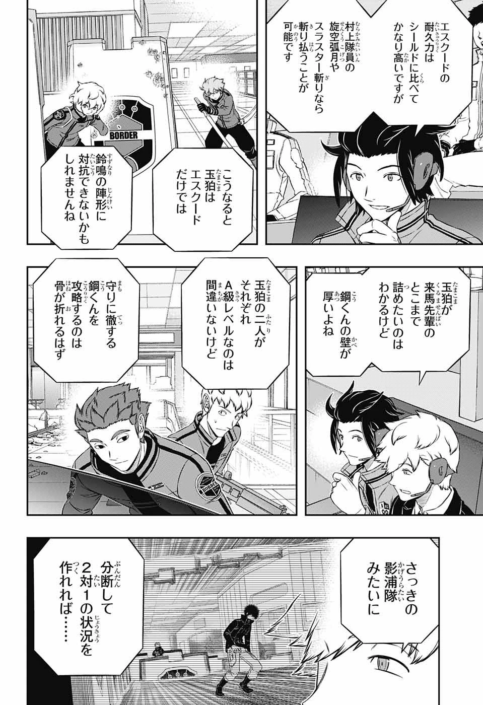 ワールドトリガー 第172話 - 4