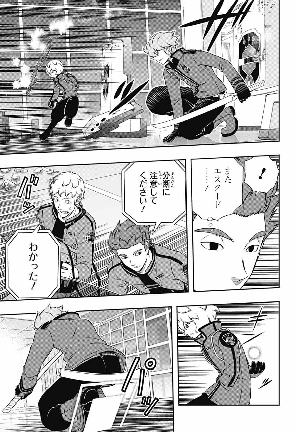 ワールドトリガー 第172話 - 7