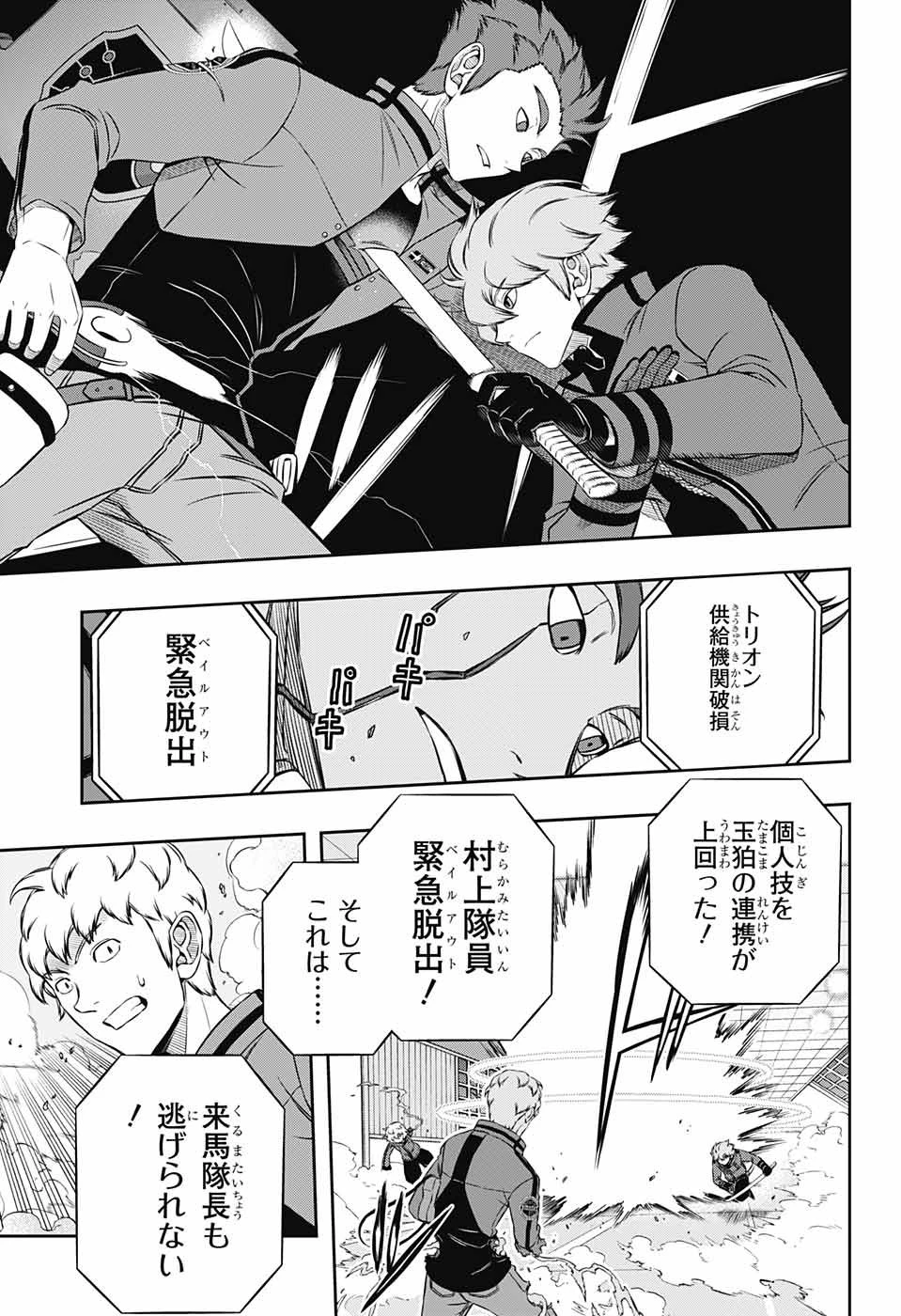 ワールドトリガー 第172話 - 15