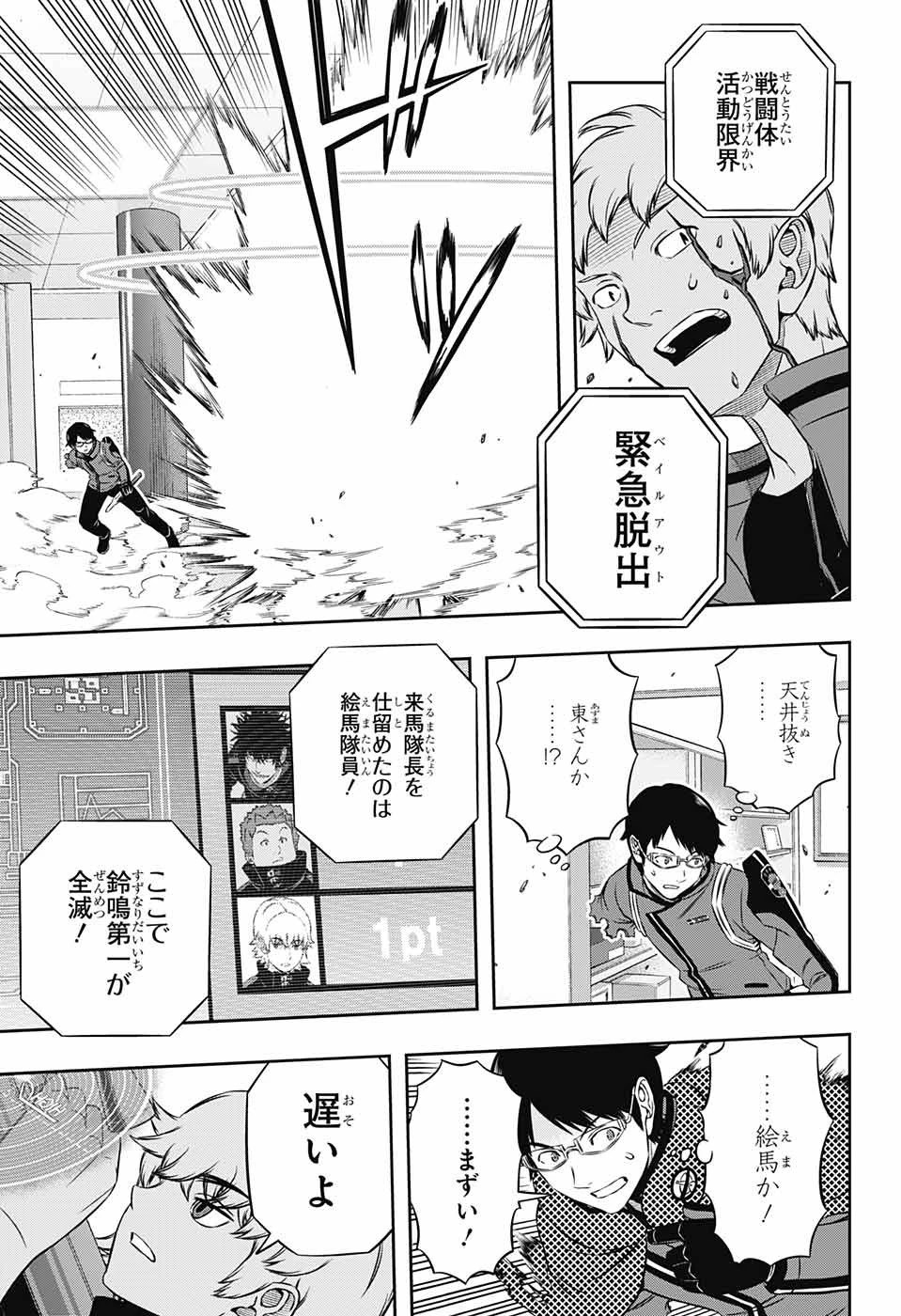 ワールドトリガー 第172話 - 17