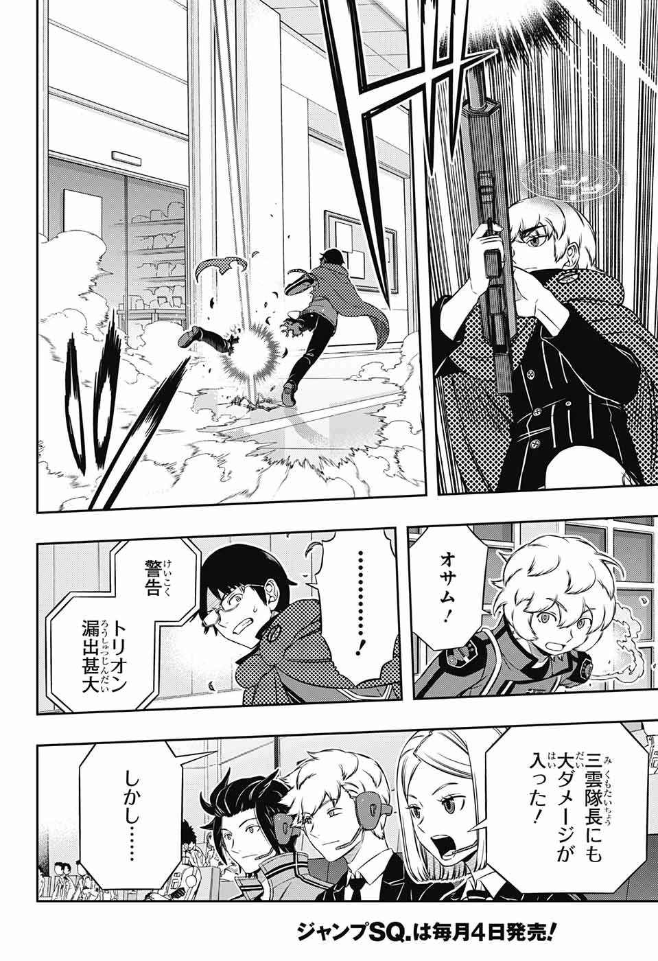 ワールドトリガー 第172話 - 18