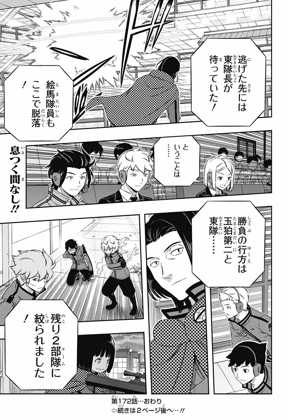 ワールドトリガー 第172話 - 23
