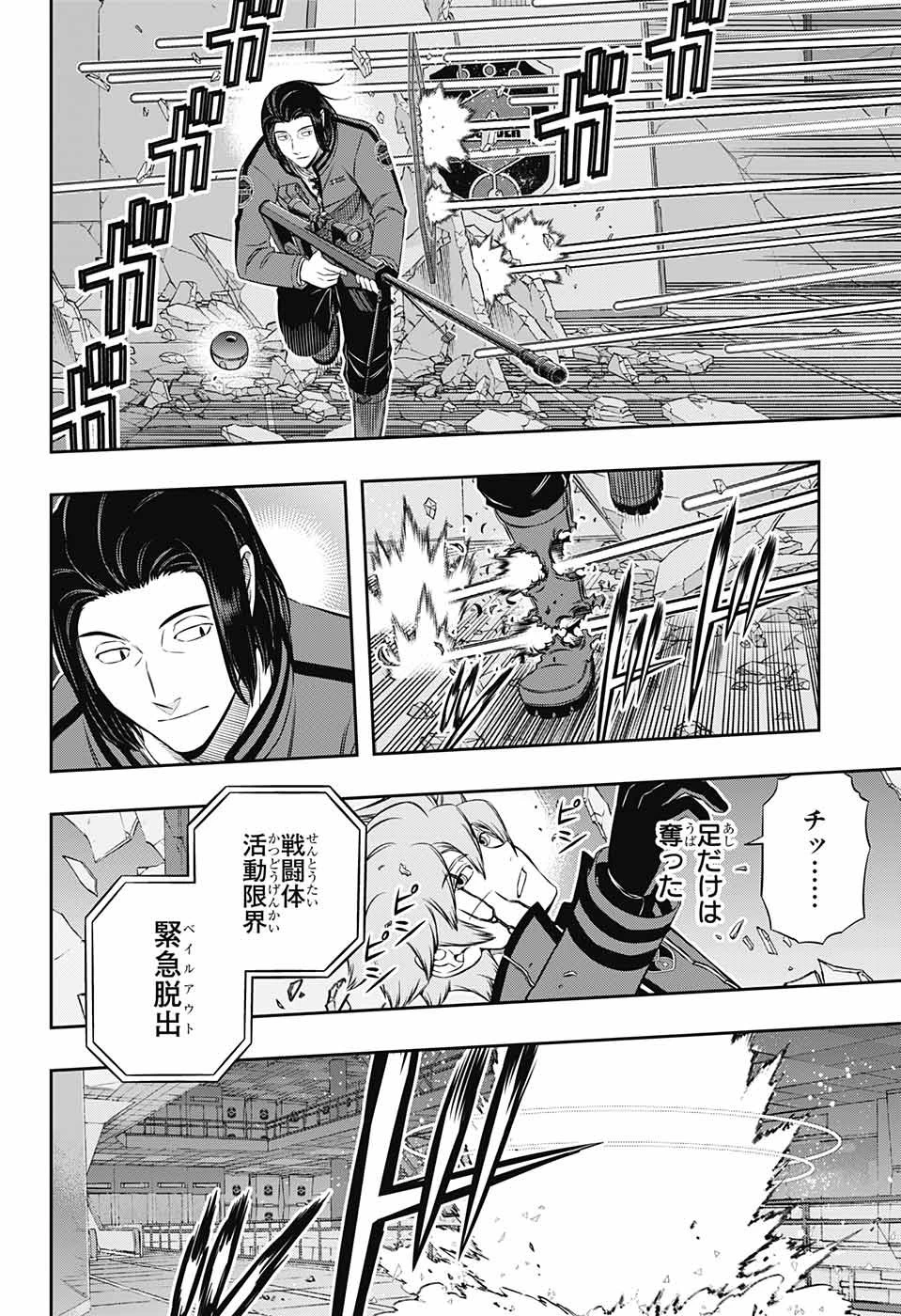 ワールドトリガー 第175話 - 4