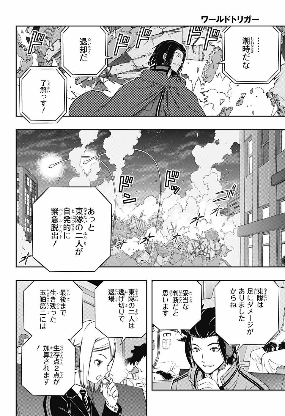 ワールドトリガー 第175話 - 8