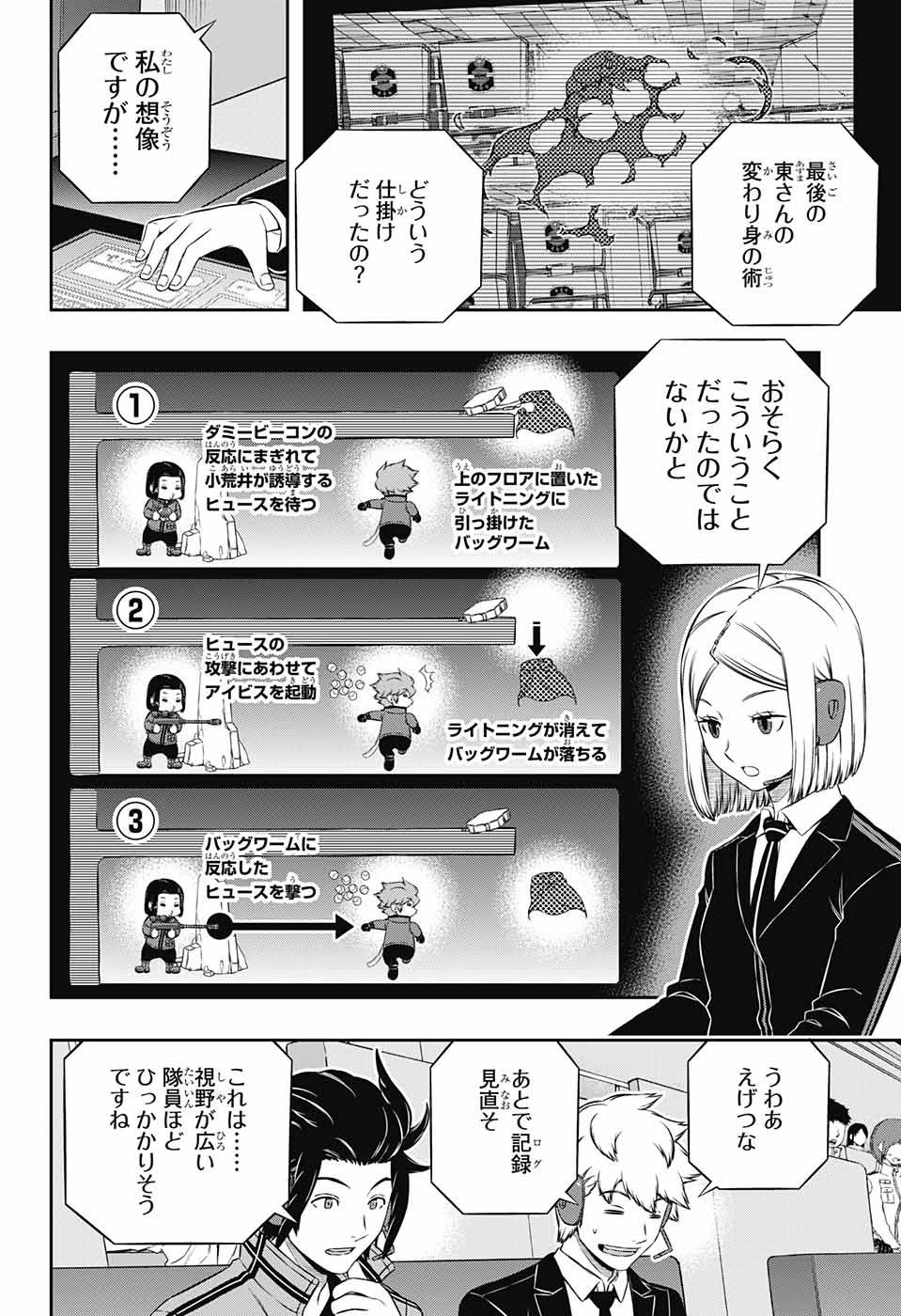 ワールドトリガー 第175話 - 10
