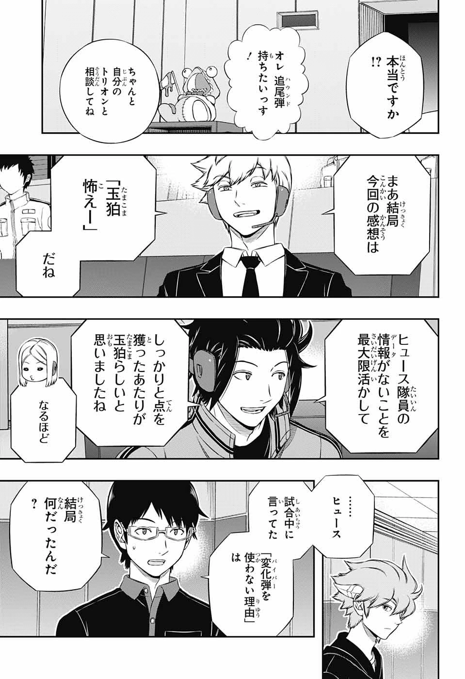 ワールドトリガー 第175話 - 19