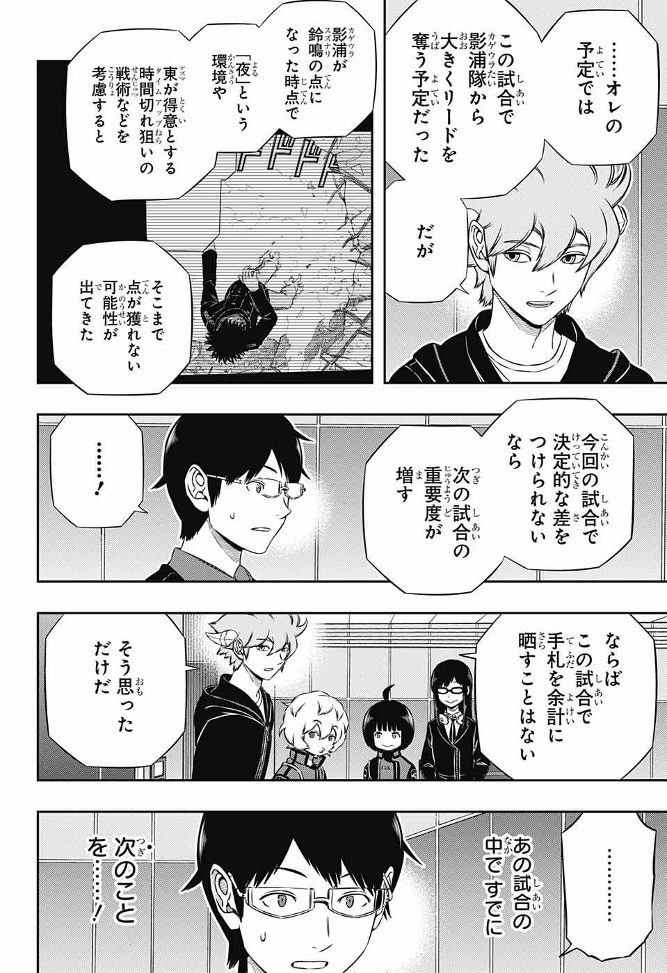 ワールドトリガー 第175話 - 20