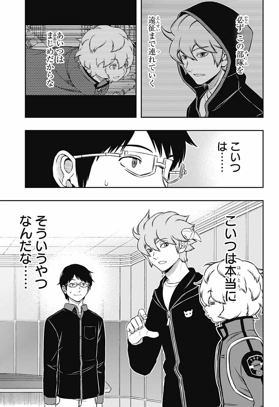 ワールドトリガー 第175話 - 21