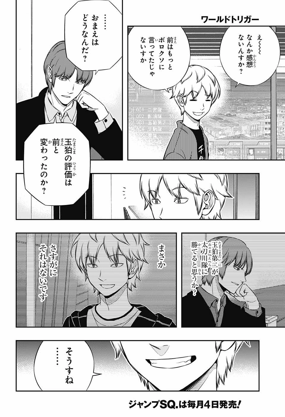 ワールドトリガー 第175話 - 24