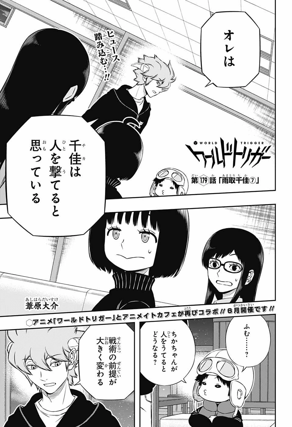 ワールドトリガー 第179話 - 1