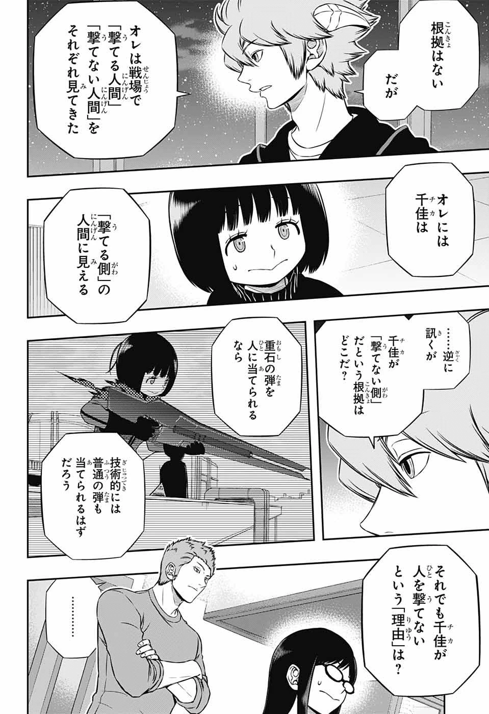 ワールドトリガー 第179話 - 4