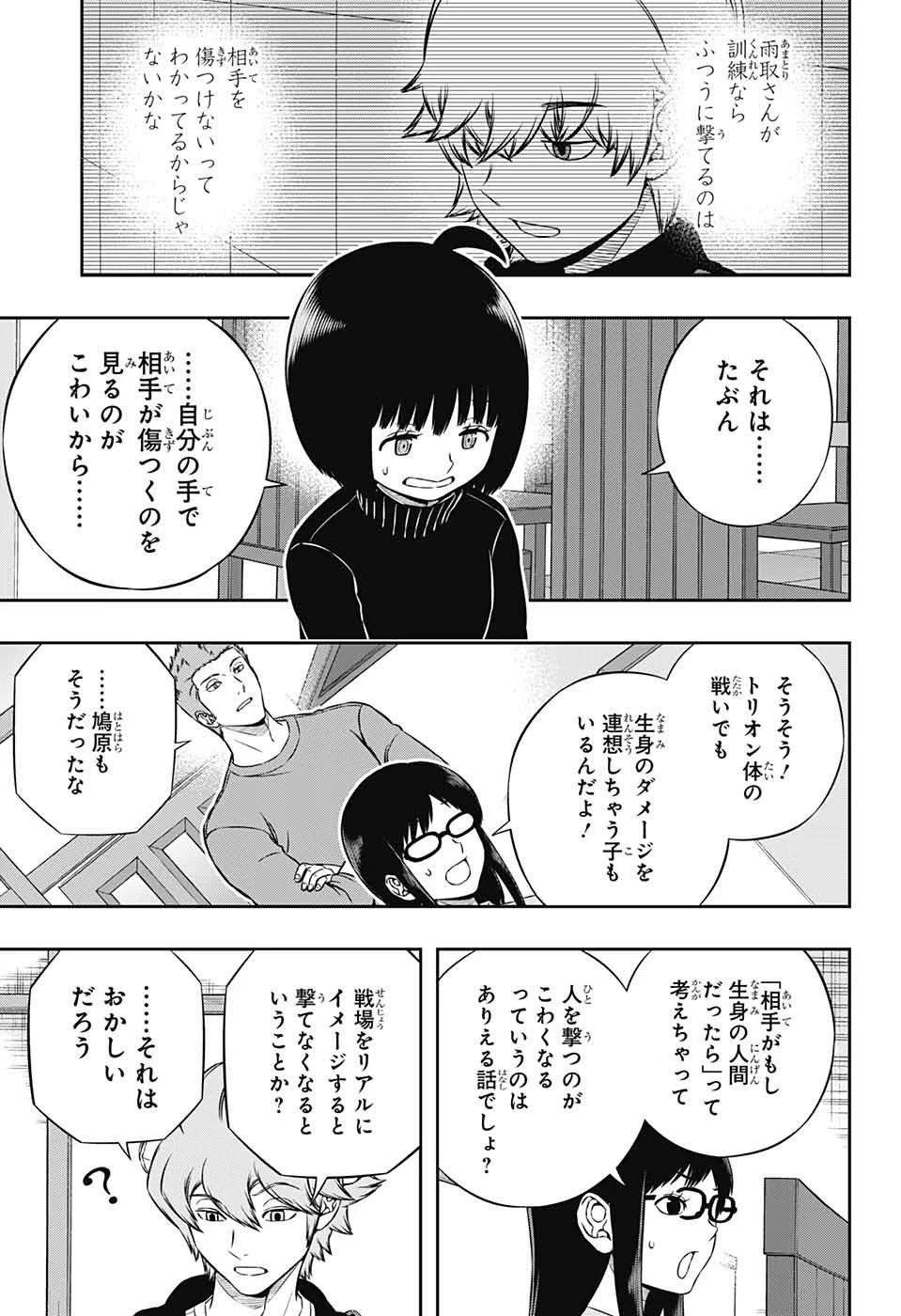 ワールドトリガー 第179話 - 5