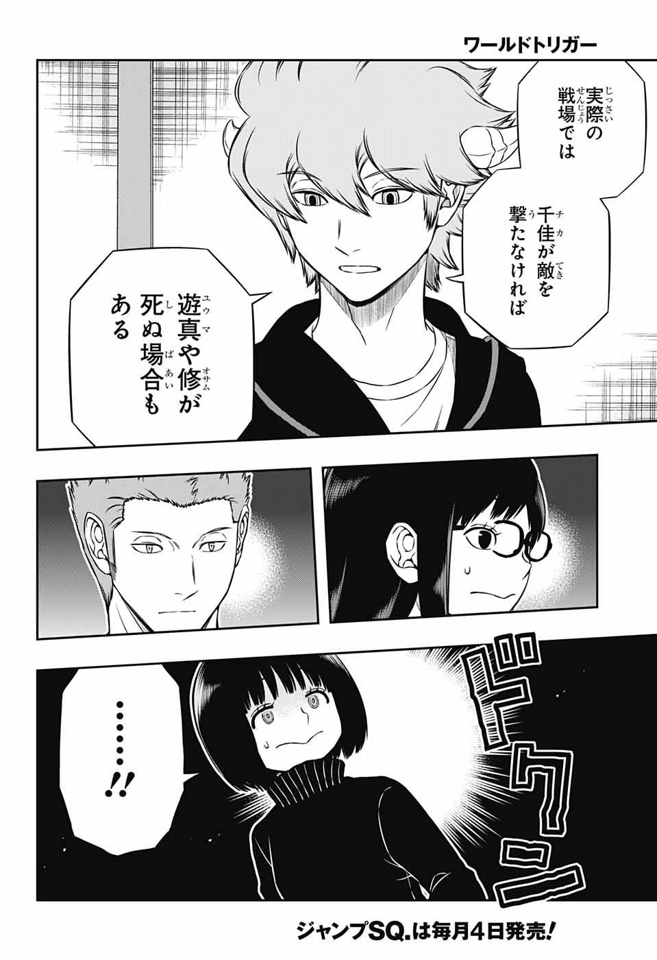 ワールドトリガー 第179話 - 6