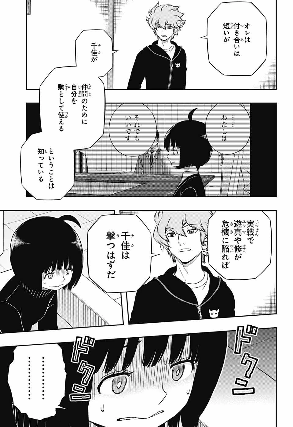 ワールドトリガー 第179話 - 7