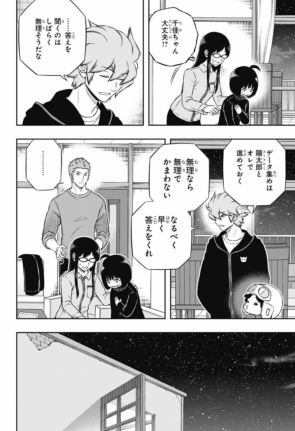 ワールドトリガー 第179話 - 8