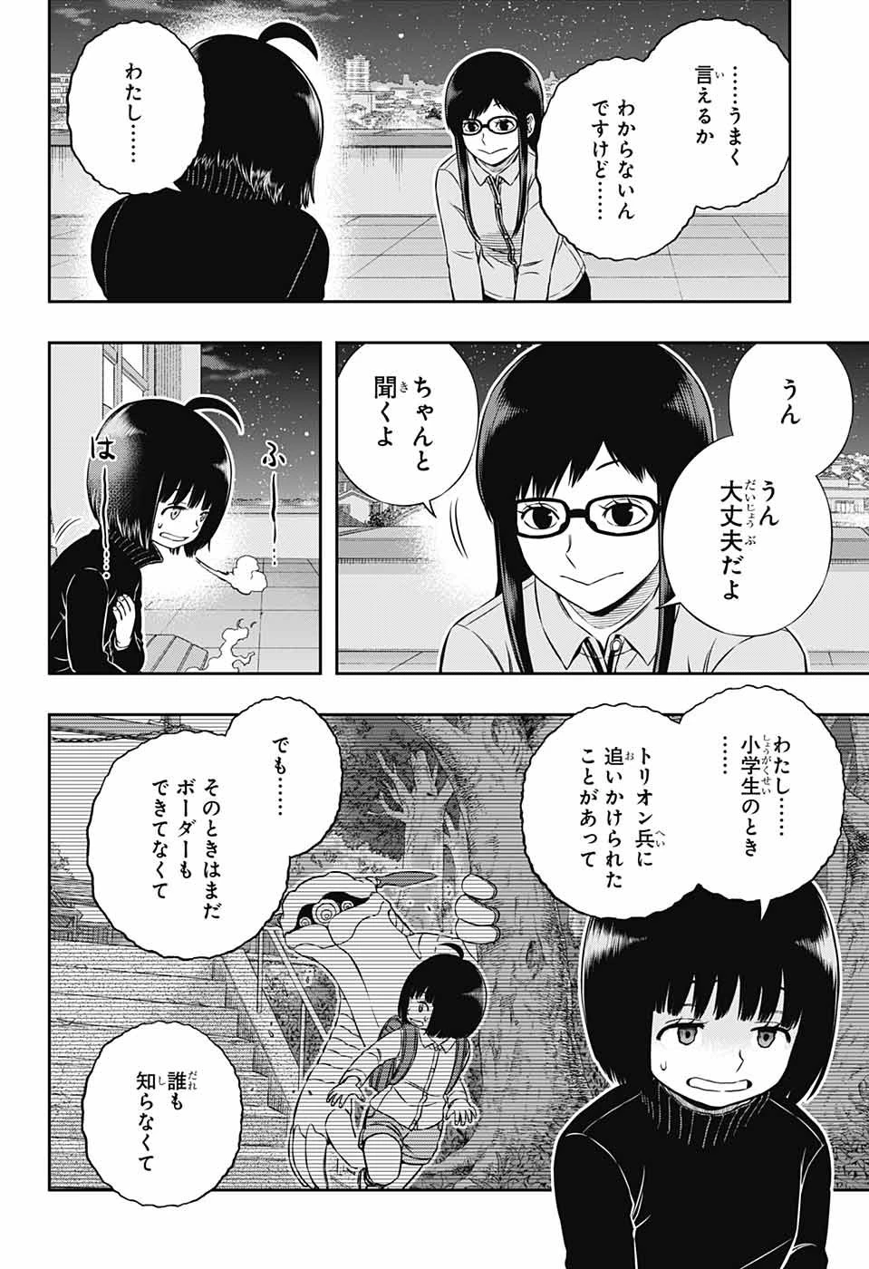 ワールドトリガー 第179話 - 10