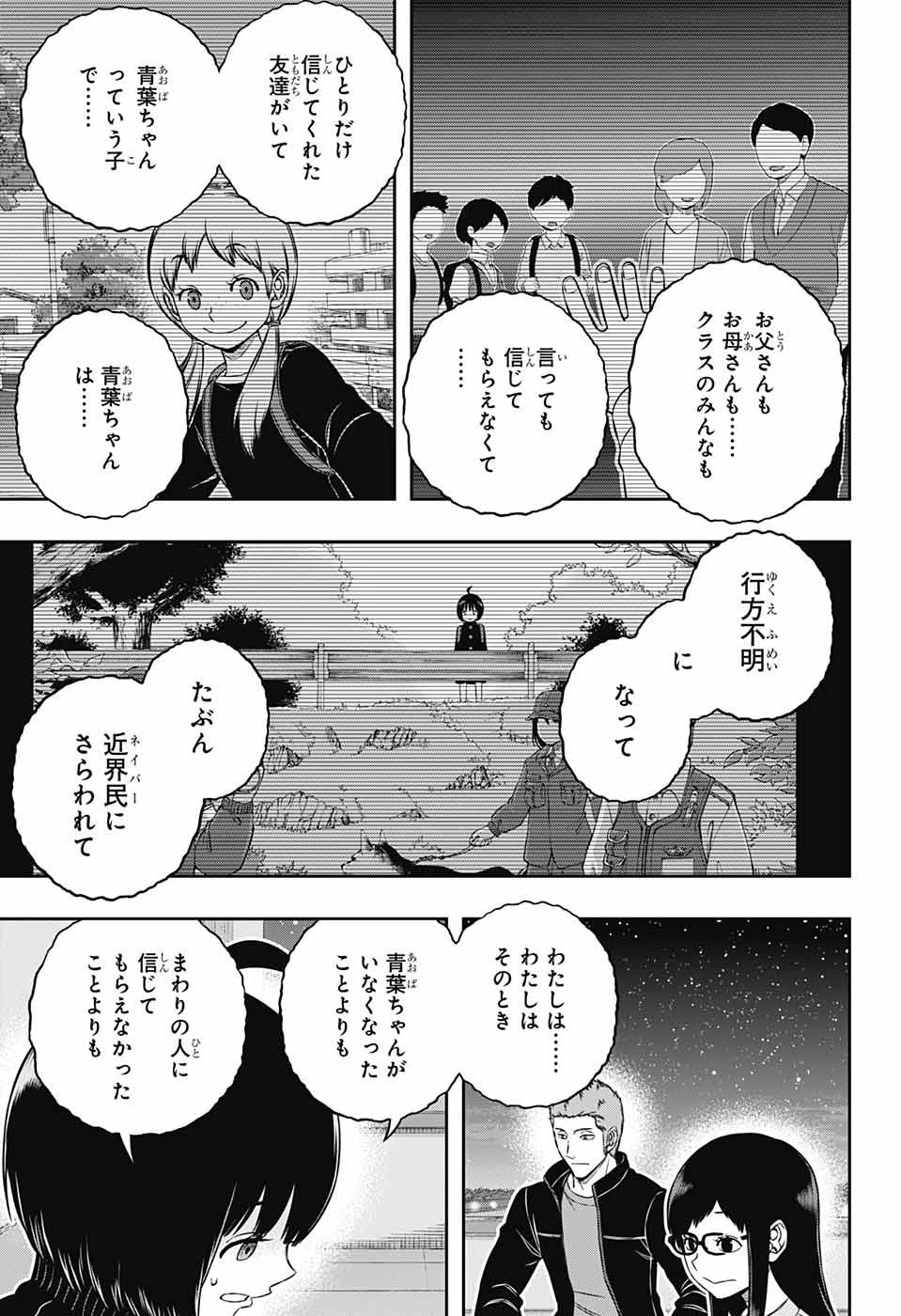 ワールドトリガー 第179話 - 11
