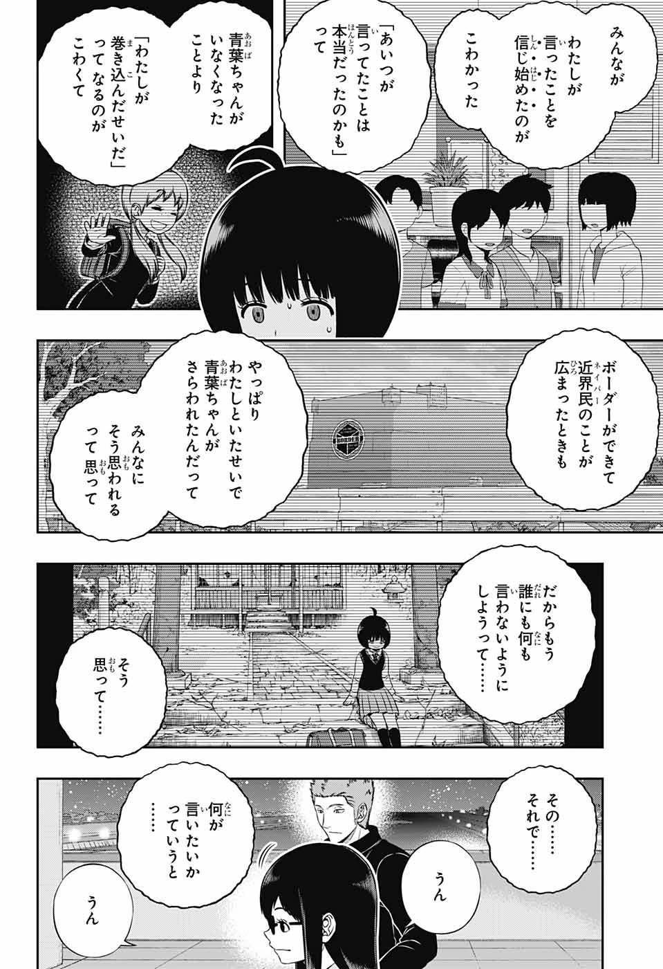 ワールドトリガー 第179話 - 12