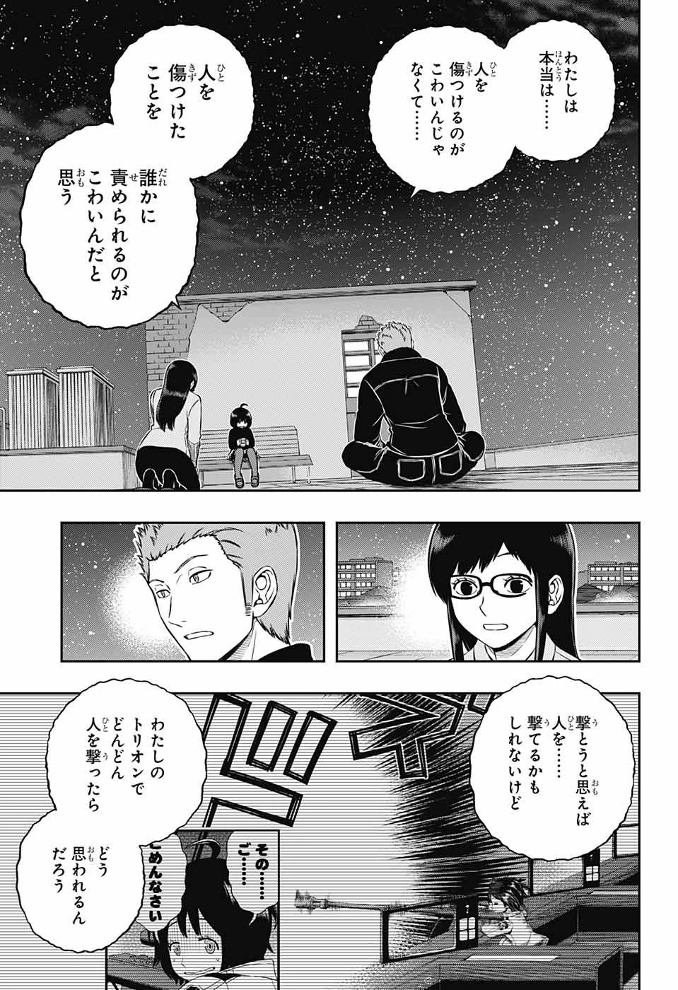 ワールドトリガー 第179話 - 13