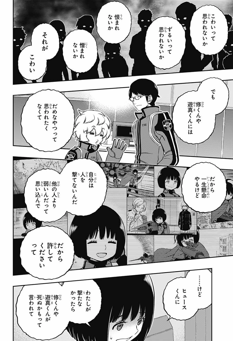 ワールドトリガー 第179話 - 14