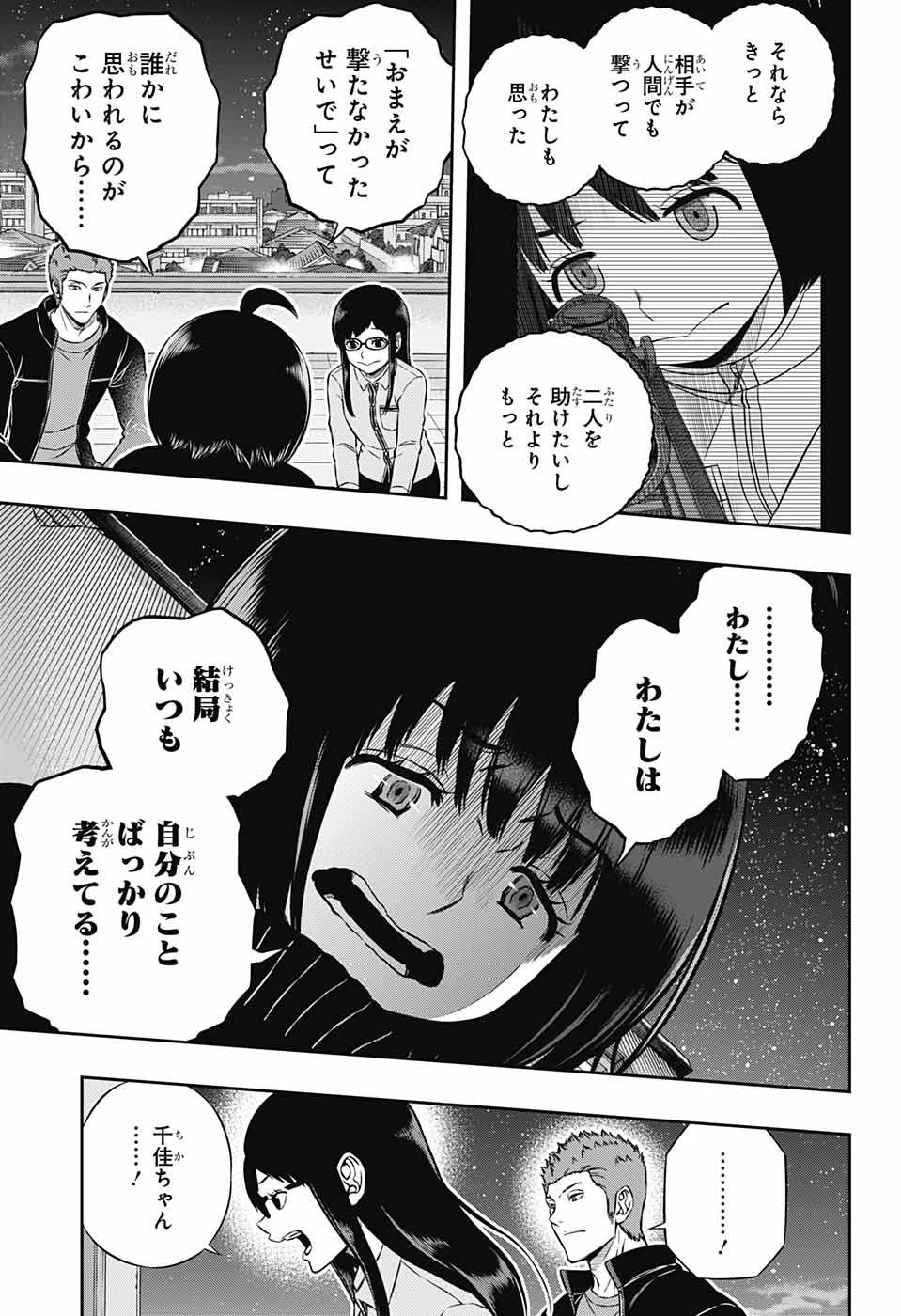 ワールドトリガー 第179話 - 15