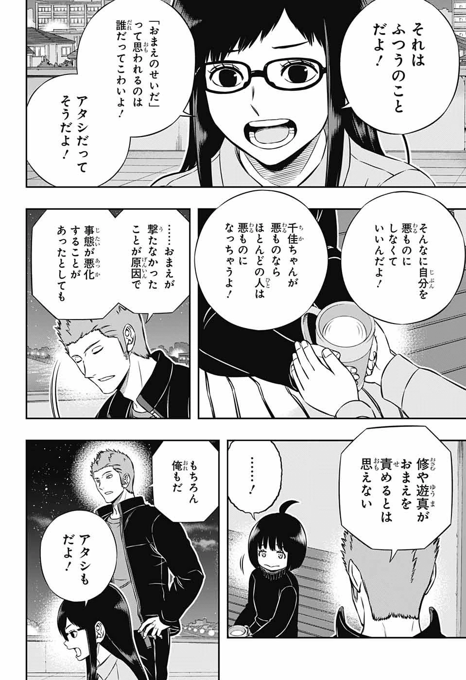 ワールドトリガー 第179話 - 16